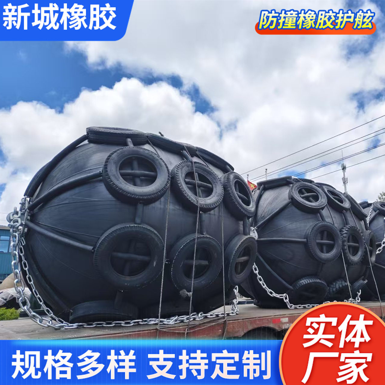 ISO17357生产标准50Kpa轮胎护套充气式船舶码头防护橡胶护舷靠垫