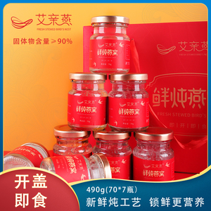 艾亲燕鲜炖即食燕窝（70g*7瓶/盒）官方旗舰店正品孕妇送礼长辈