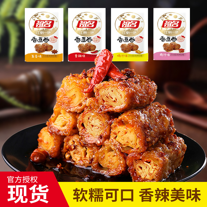 香辣解馋肉干零食祖名香逗卷豆干250g散称肉汁味香辣五香味豆