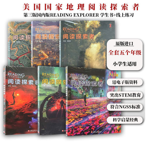 美国国家地理阅读教材原版