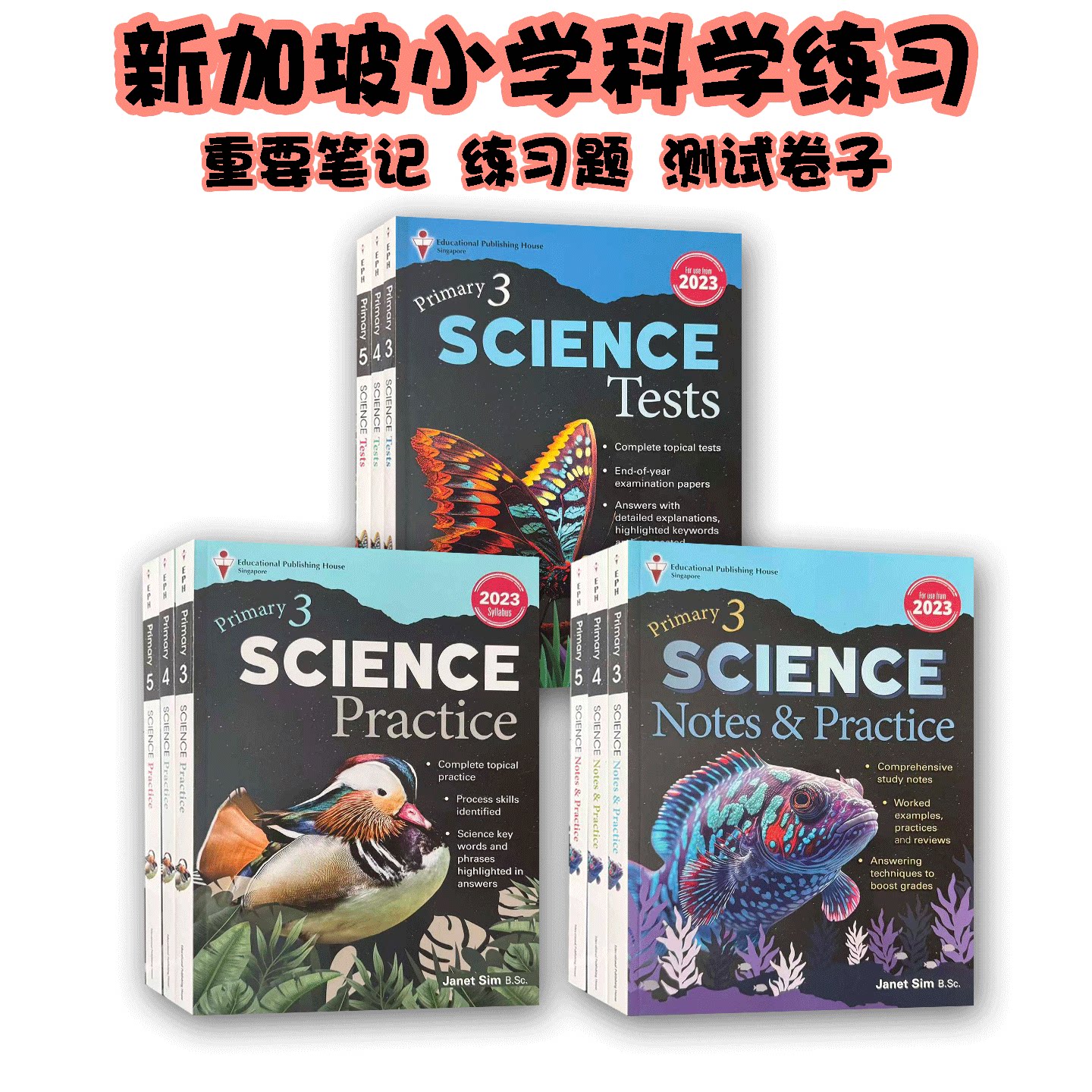 新加坡科学笔记和练习测试卷