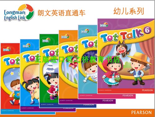 正版朗文英语直通车幼儿