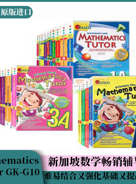 Casco Mathematics Tutor  新加坡数学 英文版 家庭教师系列 畅销书 教材教辅中学小学  数学英文版Mathematics Tutor 备考AEIS