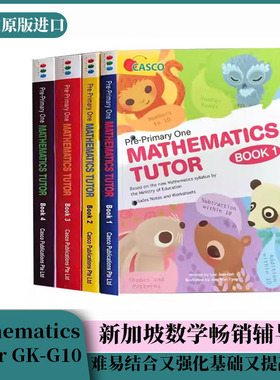 Casco Pre-Primary One Mathematics Tutor 新加坡数学幼儿园 英文版 家庭教师系列 思维启蒙 全彩色大字体  数学思维训练