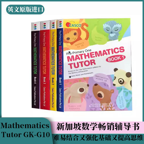 新加坡幼儿园数学教材一本多难度