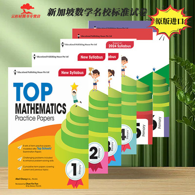 新加坡数学名校标准试卷