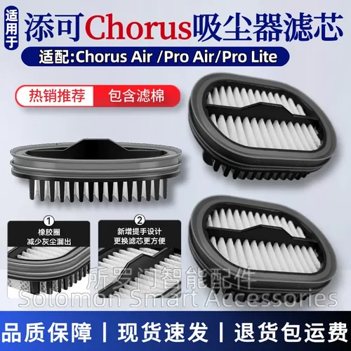 添可Chorus吸尘器滤芯过滤棉配件
