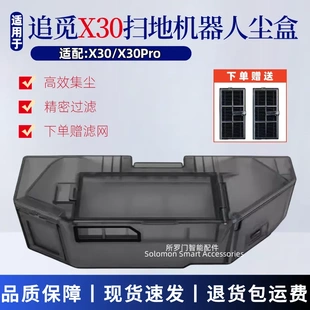 适配追觅X30扫地机器人配件X30Pro尘盒滤网滤芯灰尘盒垃圾盒耗材