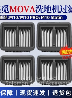 适配追觅MOVA洗地机过滤网M10/M10PRO/M10Statin专用过滤芯配件