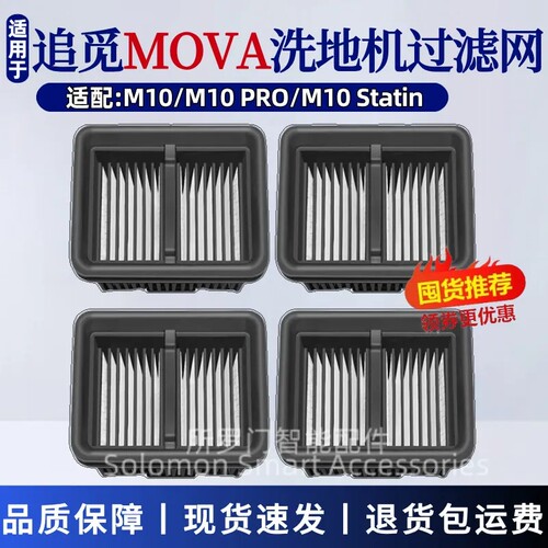 MOVA过滤网M10专用过滤芯配件