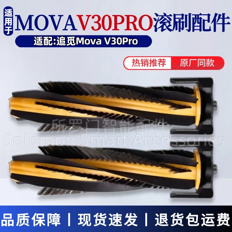适配追觅MOVA V30Pro扫地机器人配件滚刷主刷胶毛一体刷原装毛刷