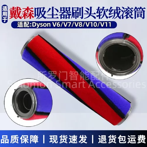 适配DYSON戴森吸尘器配件V6/V7/V8/V10/V11软绒滚刷电动地刷滚筒