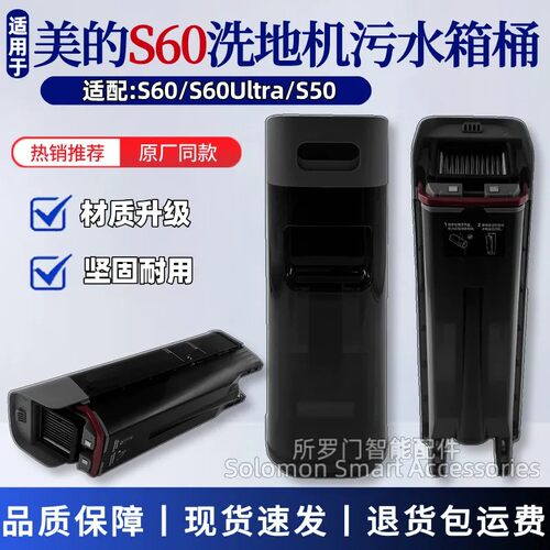 美的S60洗地机水箱配件