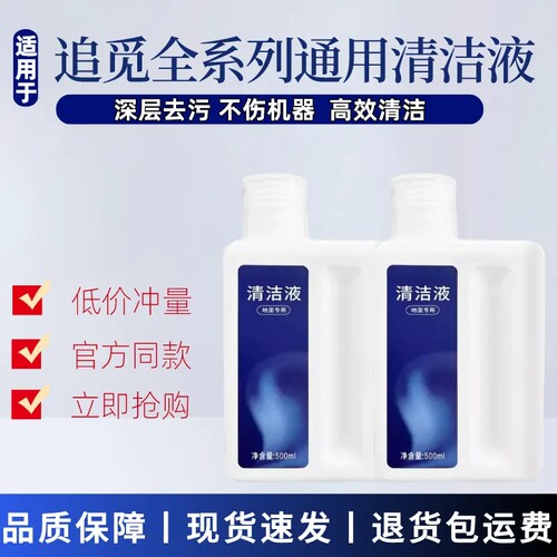 适配追觅洗地机地面清洁液H11/H12 PRO/M12/M13/H13S清洁剂清洗液
