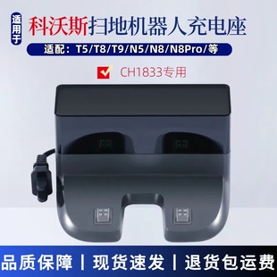 N5充电桩充电器CH1833充电座 科沃斯扫地机器人配件T5