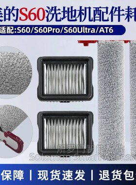 美的S60系列滚刷滚筒滤芯过滤网