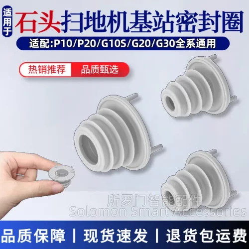 石头扫地机器人基站密封圈橡胶塞