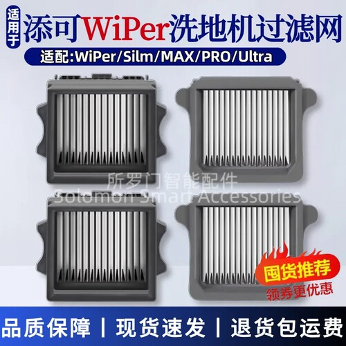 添可WiperSlim水洗过滤芯耗材