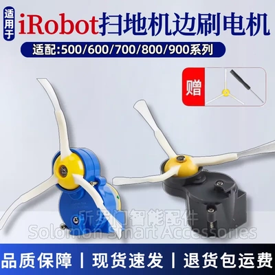 适配iRobot扫地机器人配件650 780 880 980边刷马达电机模块组件