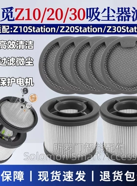 适配追觅吸尘器滤芯Z10Station/Z20Station/Z30Station滤棉过滤网