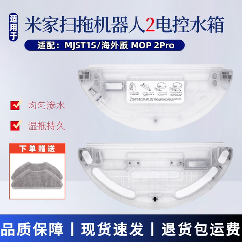 米家扫拖机器人MJST1S电控水箱