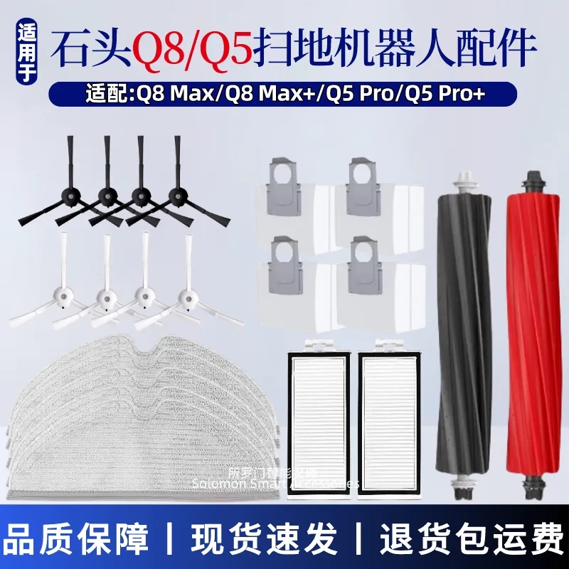 适配石头扫地机器人Q8 Max+配件Q5 Pro+滚刷滤网抹布尘袋边刷耗材