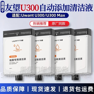 友望U300自动添加清洁液清洁剂