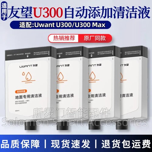 友望U300自动添加清洁液清洁剂
