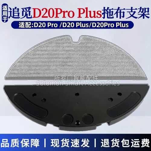 追觅D20ProPlus抹布支架