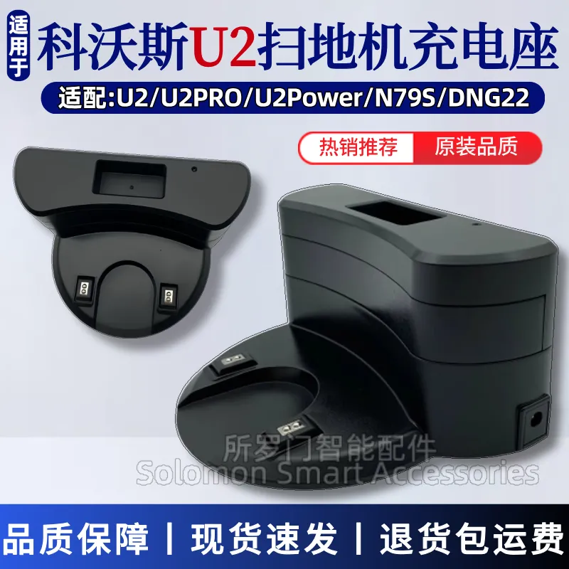 适配科沃斯U2扫地机器人充电座配件U2PRO/DGN22/N79S充电桩充电器