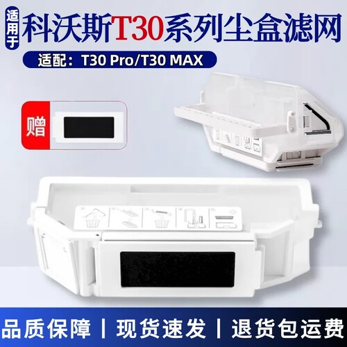 适用科沃斯扫地机器人配件T30 Pro尘盒滤网T30 MAX垃圾盒集尘盒
