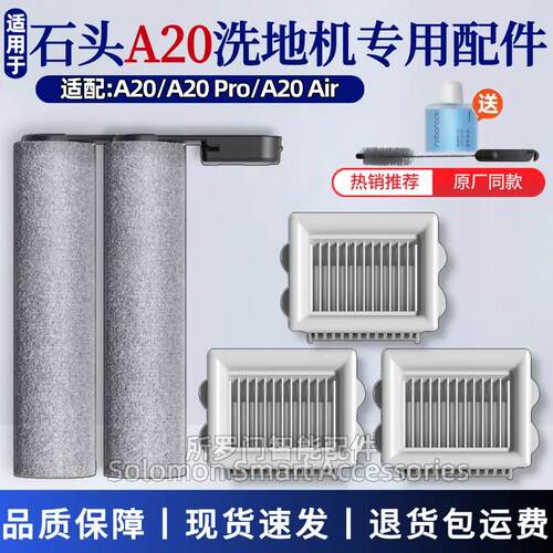 石头洗地机A20配件A20 pro/A20 air主刷过滤网滚刷滤芯清洁液耗材