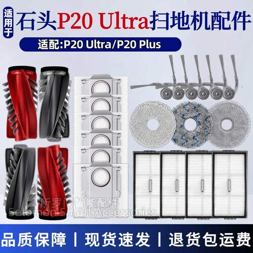 适配石头P20 Ultra扫地机器人配件P20 Plus滚刷边刷滤网抹布尘袋