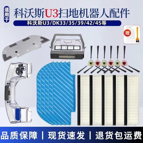 科沃斯DK45/DK35/U3/DK33配件