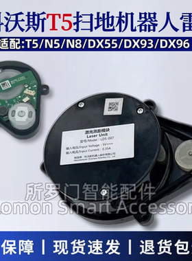 适配科沃斯扫地机器人配件T5激光传感器N8/N5/DX55/DX93激光雷达