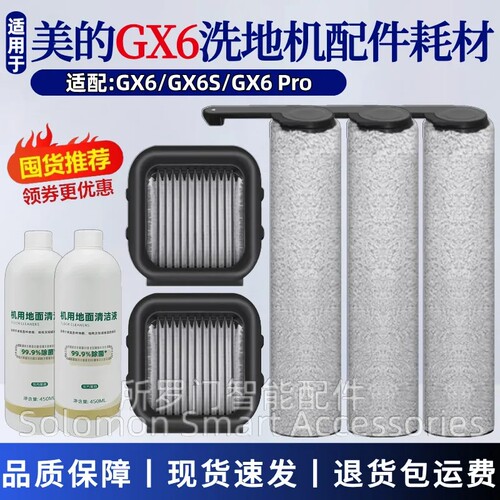 美的GX6洗地机滚刷滤网配件