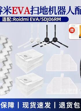 适配睿米EVA扫地机器人配件SDJ06RM边刷尘袋过滤网拖抹布滚刷耗材