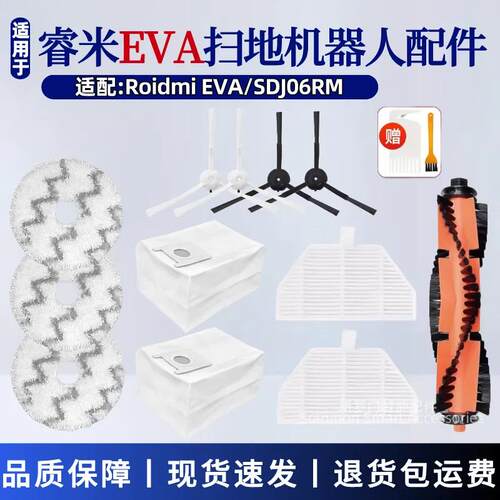 适配睿米EVA扫地机器人配件SDJ06RM边刷尘袋过滤网拖抹布滚刷耗材