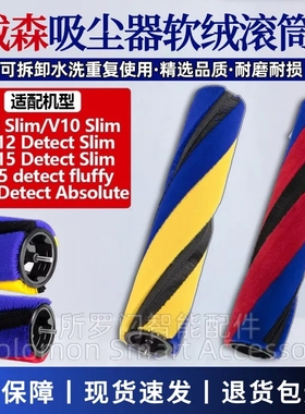 适配戴森吸尘器滚刷配件V8/V10slim/V12/V15detect slim吸头滚筒