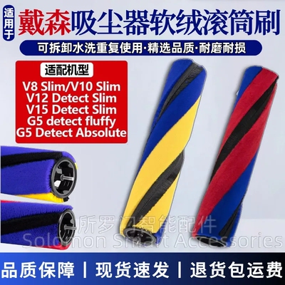 适配戴森吸尘器滚刷配件V8/V10slim/V12/V15detect slim吸头滚筒