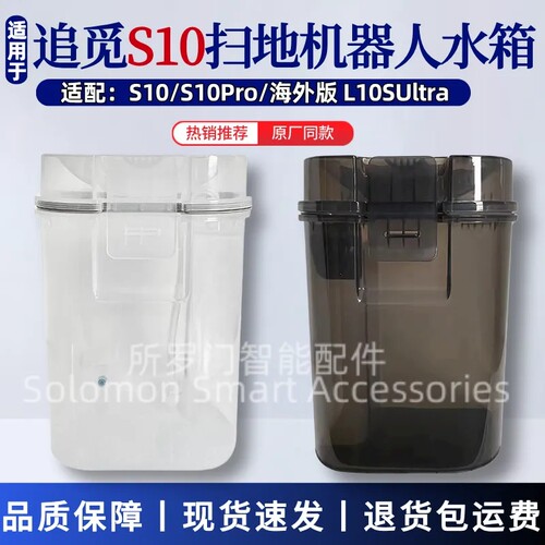 适配追觅S10扫地机器人水箱S10Pro污水箱清水箱L10SUltra原装水桶