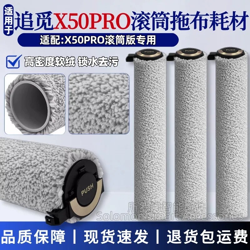 适用于追觅X50 Pro滚筒版扫地机器人配件滚筒抹布滚刷筒拖布耗材