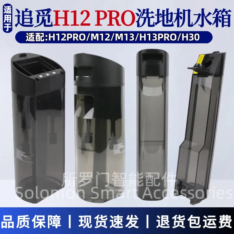 适配追觅洗地机水箱H12pro/H13/M13/H30/H13清水箱污水箱水桶配件