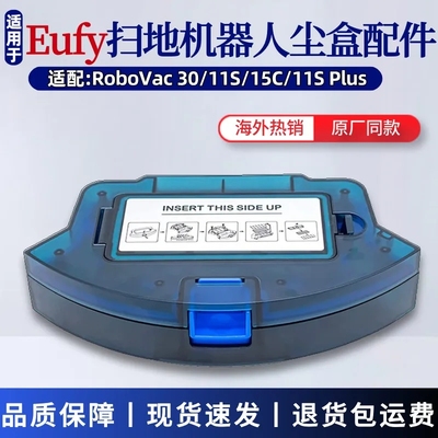 适用Eufy11SPlus垃圾盒集尘盒
