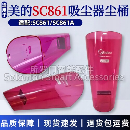 美的吸尘器配件SC861/SC861A尘杯