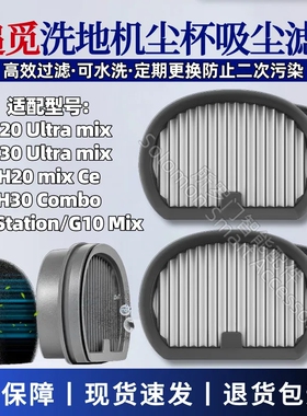 适用追觅吸尘器配件H20/H30 UltraMix/H30COMBO/H20 MixCE滤芯网