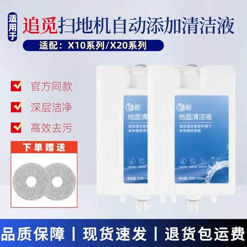 配追觅扫地机器人X20 Pro Plus自动添加清洁液X10地面清洗液配件