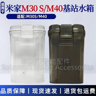 适配小米米家M40扫地机器人水箱M30S基座清水箱污水箱原装 水桶箱