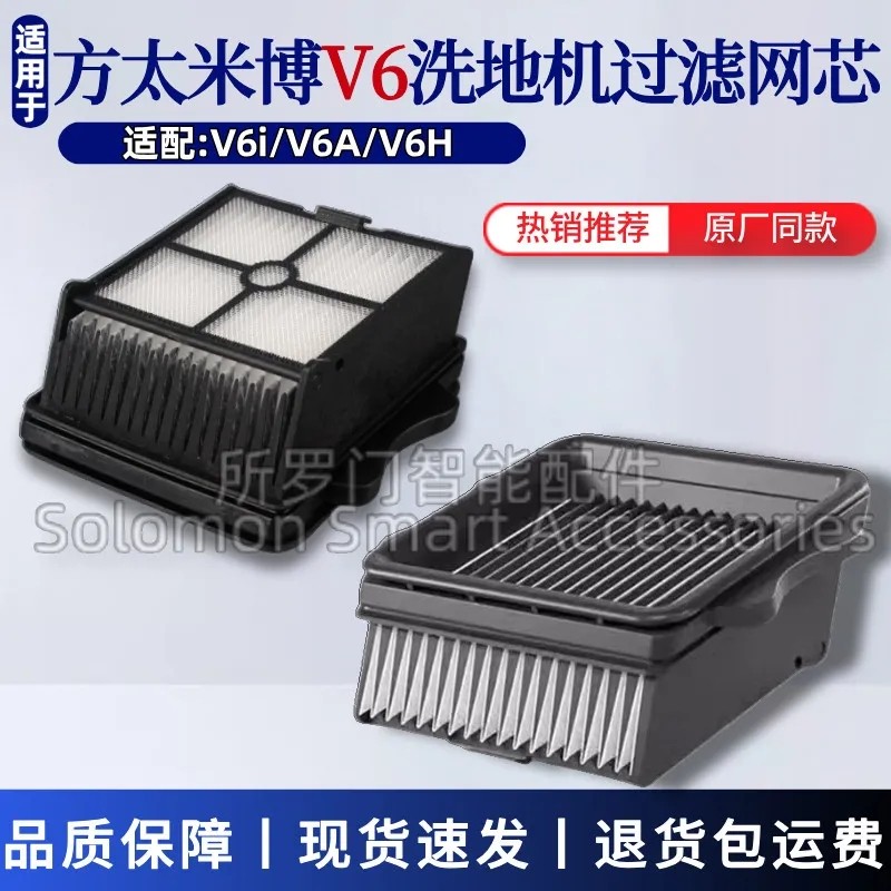 适配方太米博V6洗地机配件V6i/V6A/V6H过滤网海帕滤芯过滤器耗材
