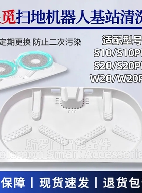 适配追觅扫地机基站清洗盘S10PRO/S20PRO/W20PRO基座拖布清洗托盘